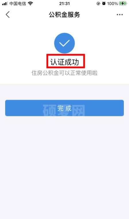 支付宝怎么领取电子公积金证件？支付宝领取电子公积金证件教程截图