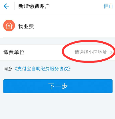 支付宝交物业费的基础操作截图