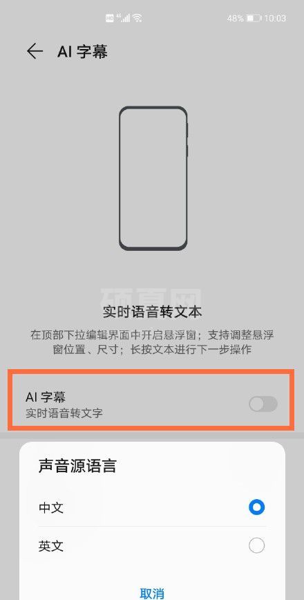 华为mate40pro在哪设置ai字幕？华为mate40pro设置ai字幕操作步骤截图