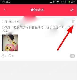 胖胖生活APP将动态删掉的操作过程截图