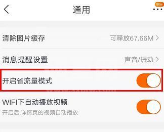 苏宁易购怎么打开省流量模式？苏宁易购省流量模式打开方法介绍截图