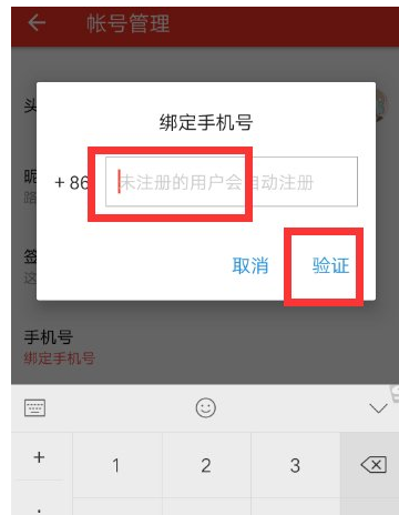 西瓜视频绑定手机号的操作流程截图