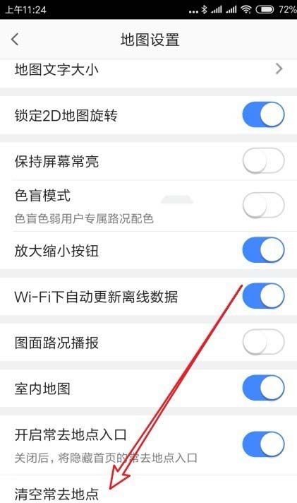 高德地图app清除常用地点的操作过程截图