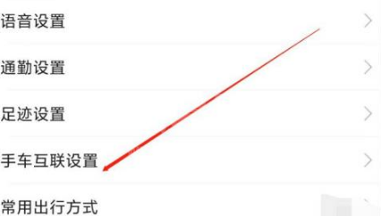 高德地图导航怎么投射到车上?高德地图导航投射到车上方法截图