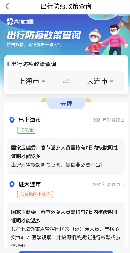高德地图出行防疫政策在哪看 高德地图出行防疫政策查询步骤介绍截图