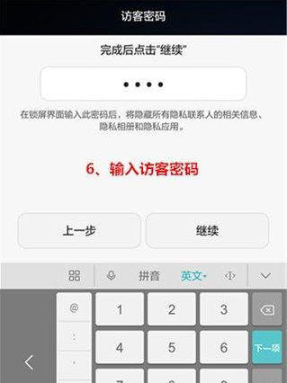 在荣耀play中设置访客模式的具体步骤截图