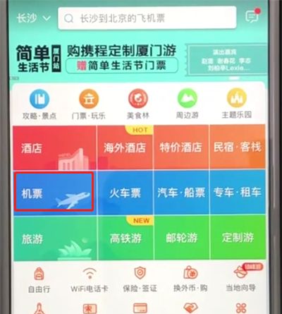 携程查询低价机票的简单操作截图