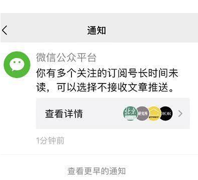 微信提醒关闭推送的操作过程截图