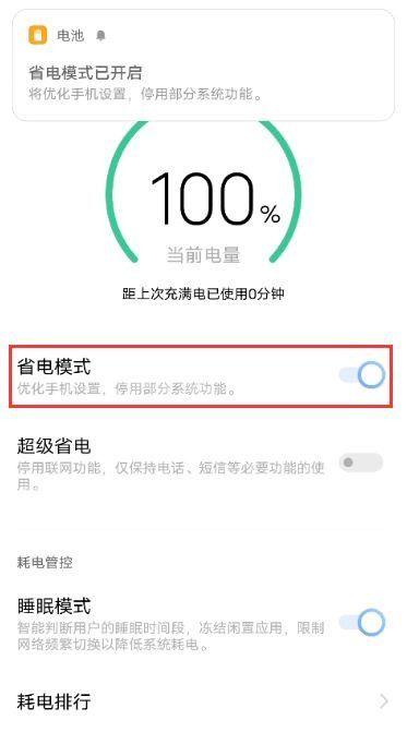 vivox60pro省电模式怎么设置 vivox60pro开启省电模式方法截图