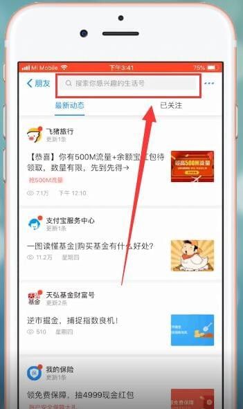 支付宝关注生活号的操作流程截图