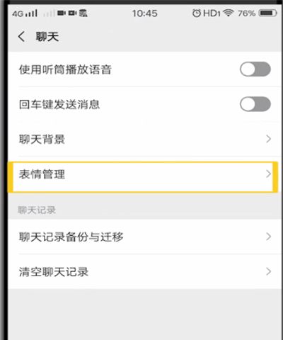 微信查看表情管理的操作教程截图