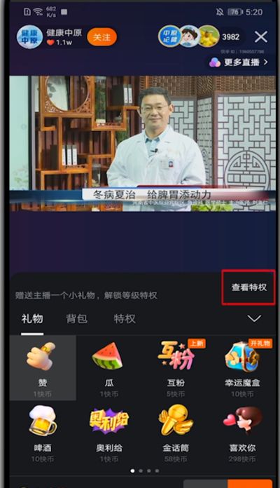 快手中看财富等级的步骤教程截图