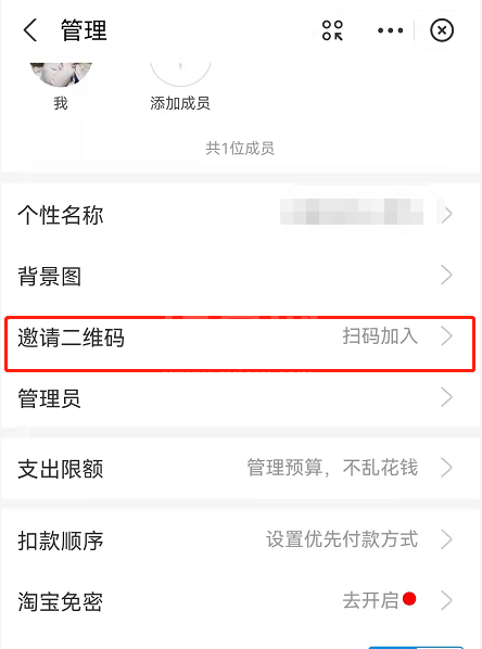 支付宝小荷包怎么增加成员?支付宝小荷包邀请好友加入方法截图