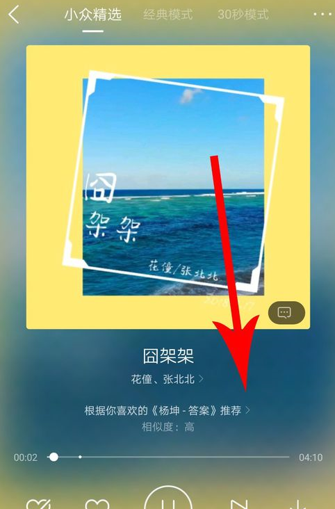 酷狗音乐APP打开小众精选的操作过程截图