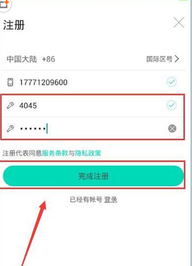 易直播APP进行注册的简单操作截图