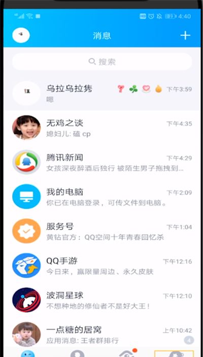 qq打开回收站的方法步骤截图