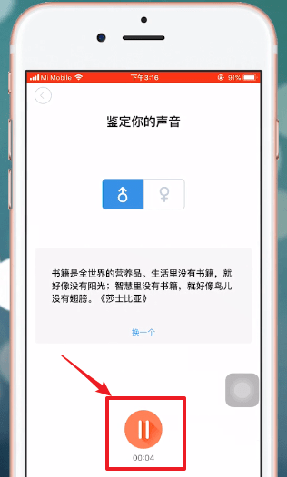 配音秀APP测音色的基础操作过程截图