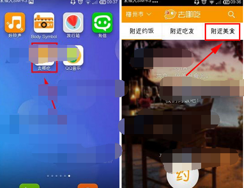 去哪吃APP将餐馆收藏的操作流程截图