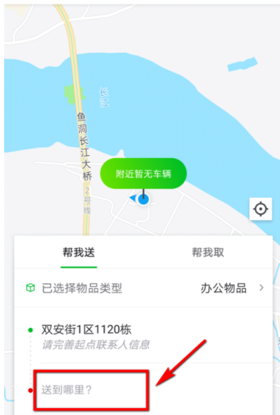 利用曹操专车送东西的操作流程截图