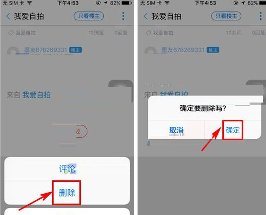 墨迹天气APP将帖子删掉的操作流程截图