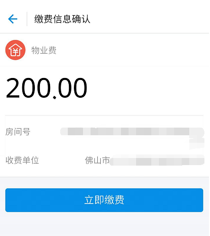 支付宝交物业费的基础操作截图