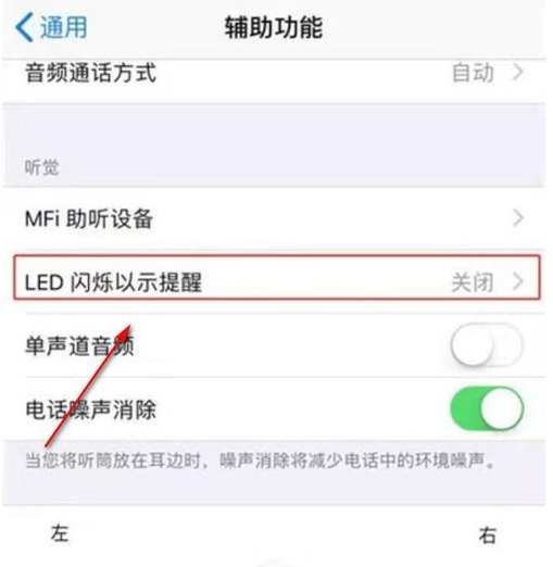 iPhone如何打开呼吸灯 iPhone呼吸灯设置方法截图