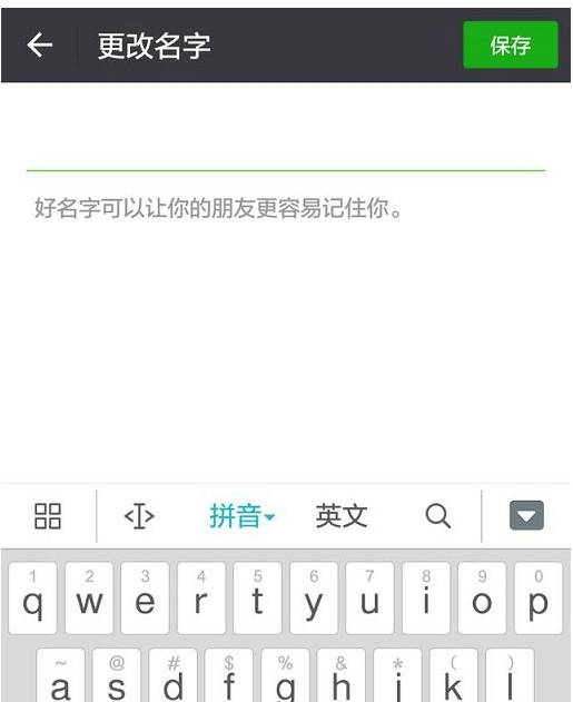 微信昵称设置空白的操作过程截图