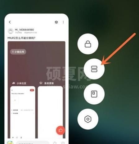 redminote9pro怎么分屏 redminote9pro分屏的方法截图