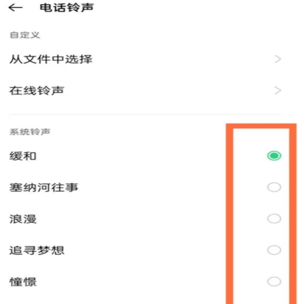 oppoa93s来电铃声怎么设置?oppoa93s设置来电铃声的方法截图