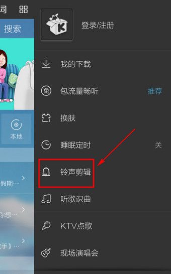 酷我音乐设置铃声的简单教程截图