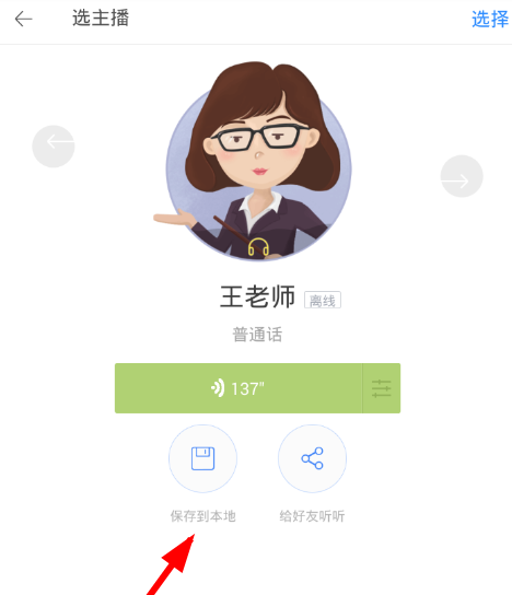 讯飞语记APP导出音频的操作步骤截图