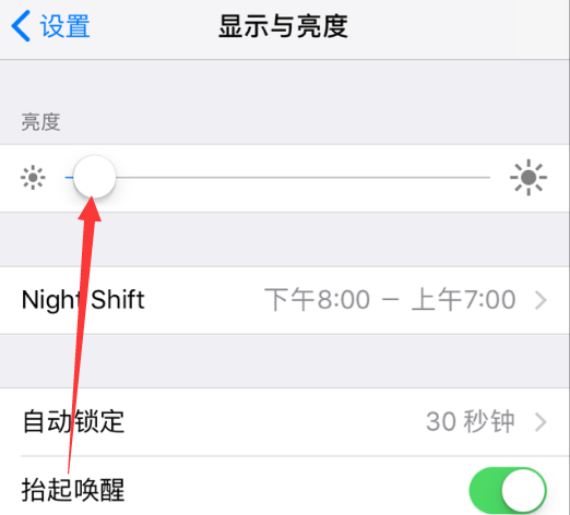 苹果手机中调节屏幕亮度的方法步骤截图