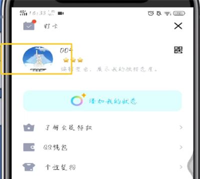 手机qq,进行换头像截图