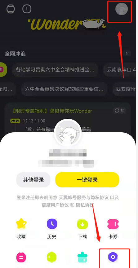 百度青春版Wonder龚俊数字人语音在哪设置？Wonder搜索app切换龚俊语音助手步骤介绍截图