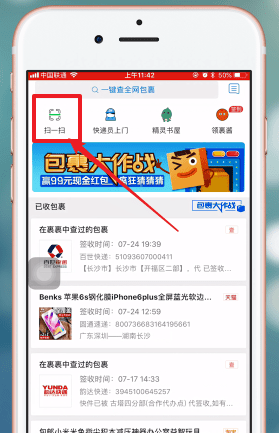 在菜鸟裹裹APP中查询快递的详细方法截图