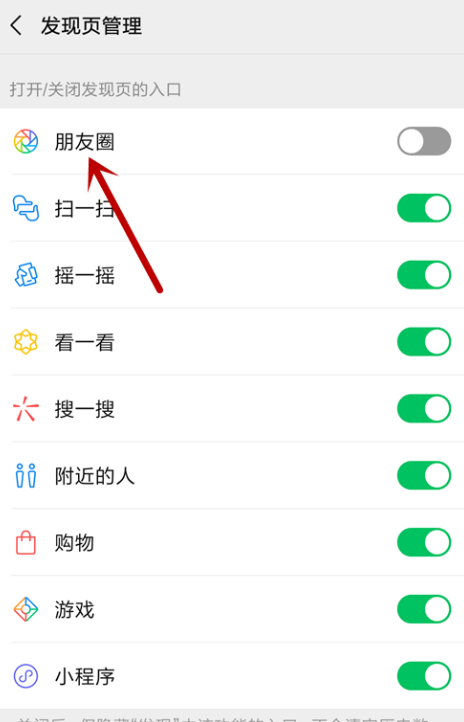 微信朋友圈的入口进行恢复的操作流程截图