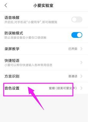 小爱音箱使用男声的操作内容讲述截图