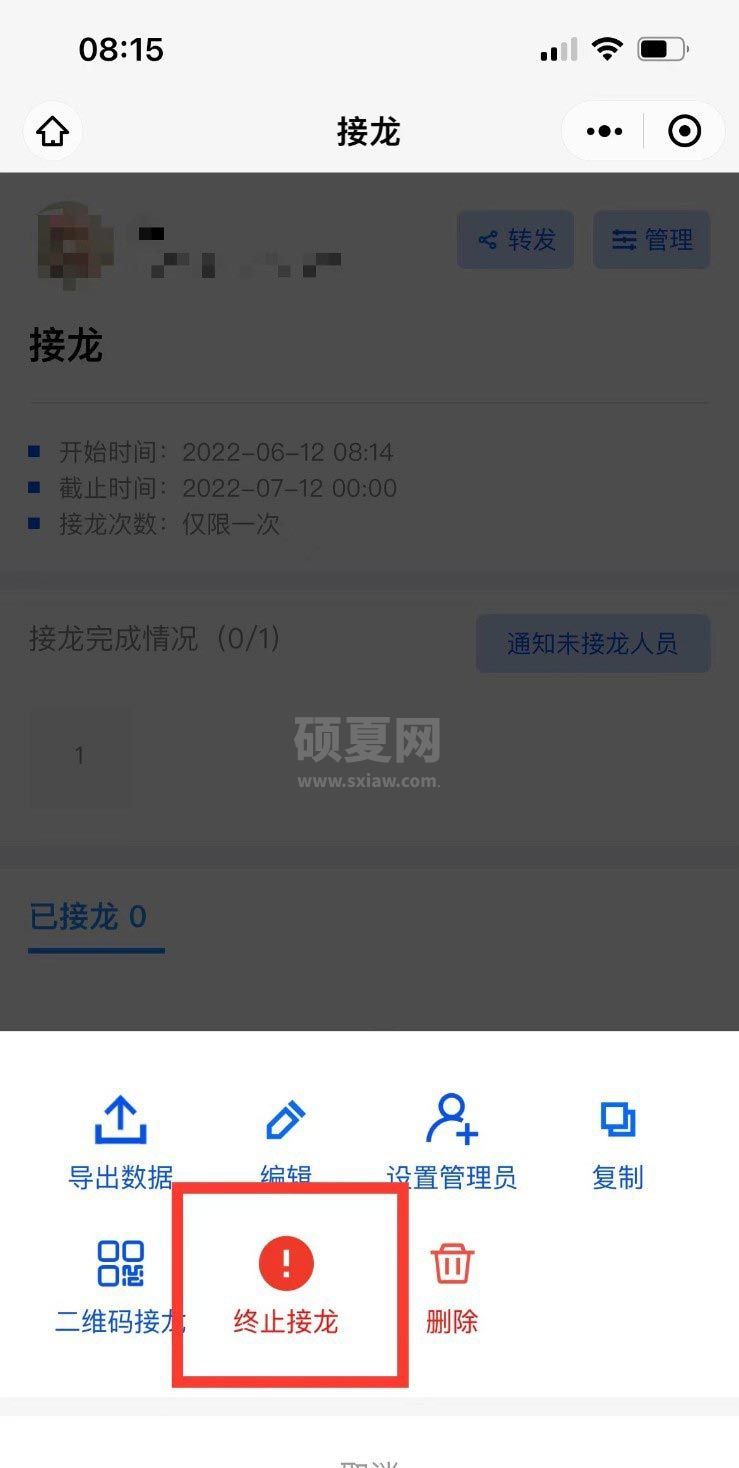 微信群接龙怎么截止?微信群接龙截止教程截图