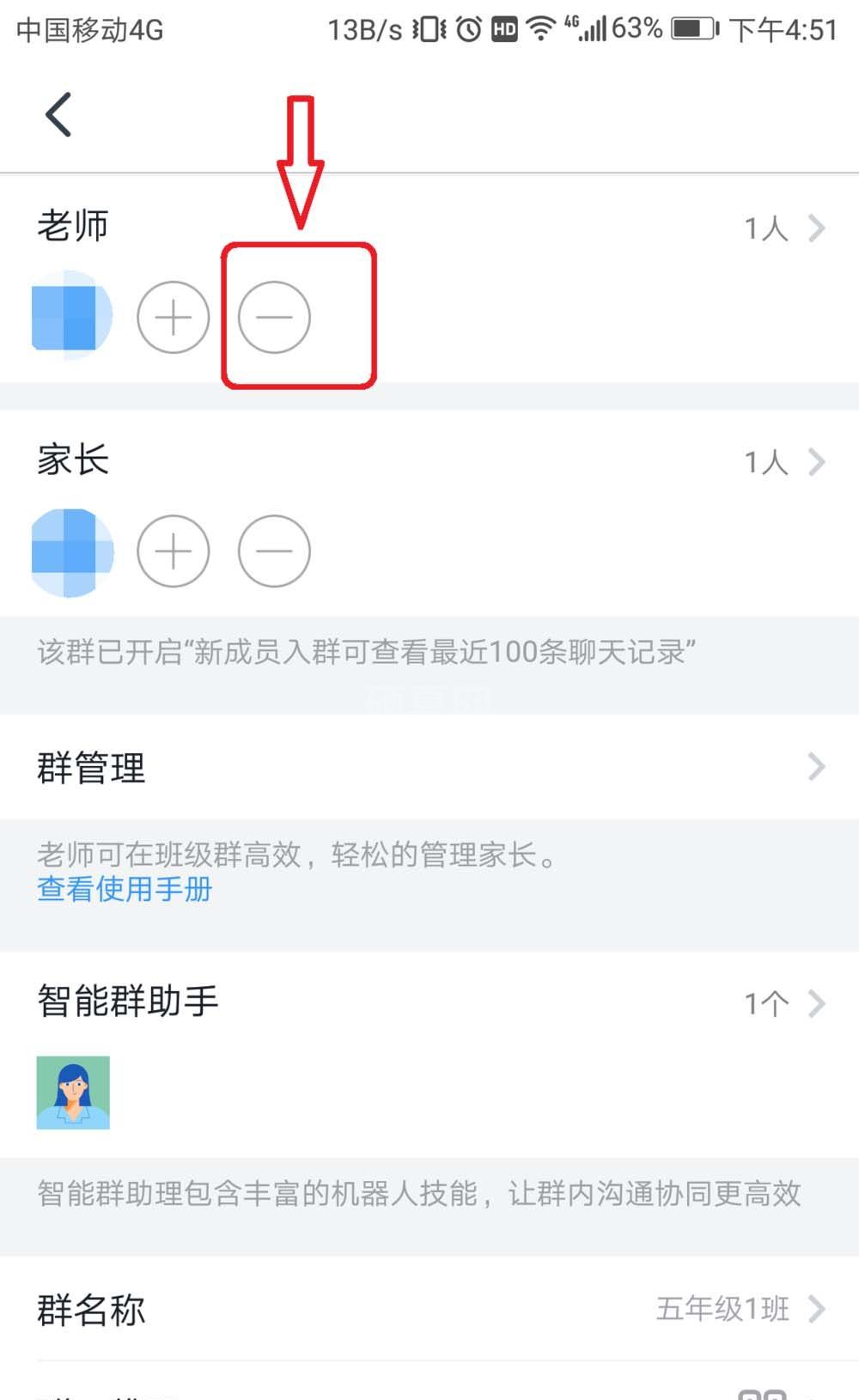 钉钉班级群老师怎么删除? 钉钉班级群删除老师的步骤介绍截图