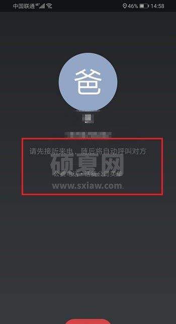 企业微信怎么打电话? 企业微信公费电话的使用教程截图