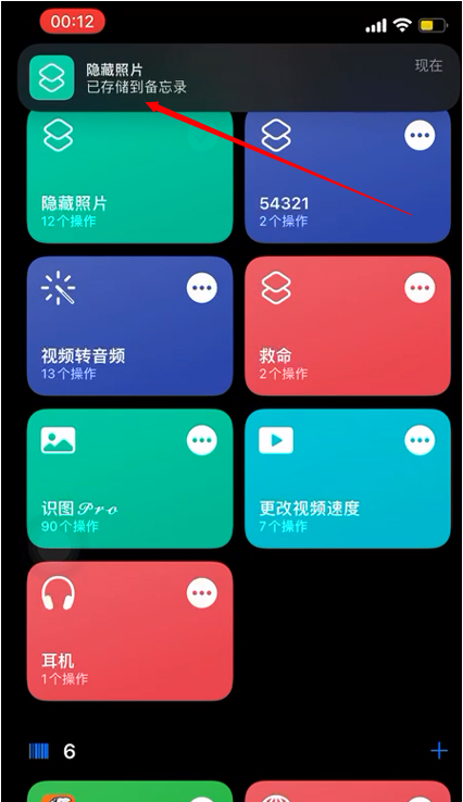 iPhone快捷指令隐藏照片怎么看？iPhone快捷指令隐藏照片教程介绍截图