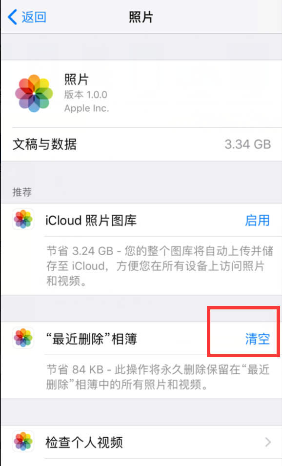 iphone中清理垃圾的方法步骤截图