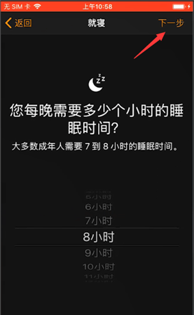 iPhone使用就寝功能的相关操作教程截图