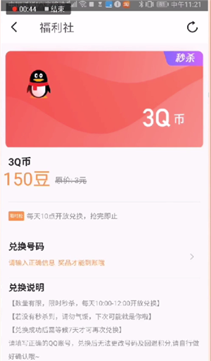 腾讯wifi管家换Q币的详细操作流程截图