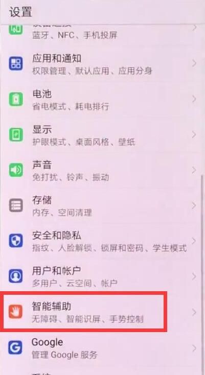 在华为p20pro中设置语音接电话的方法讲解截图