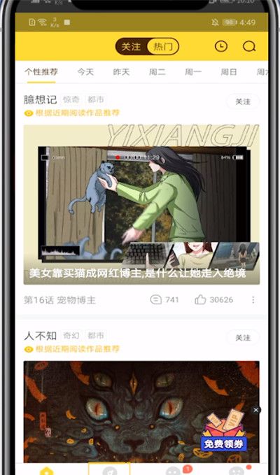 快看漫画查看免费漫画的详细方法截图