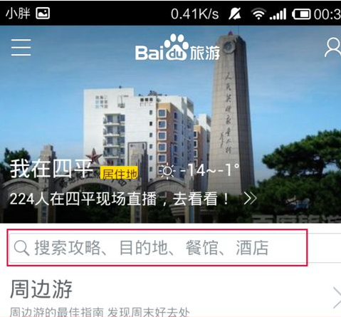 百度旅游查询酒店的相关操作讲解截图