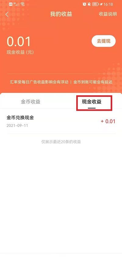 番茄小说怎么把金币换成现金?番茄小说金币换成现金方法截图