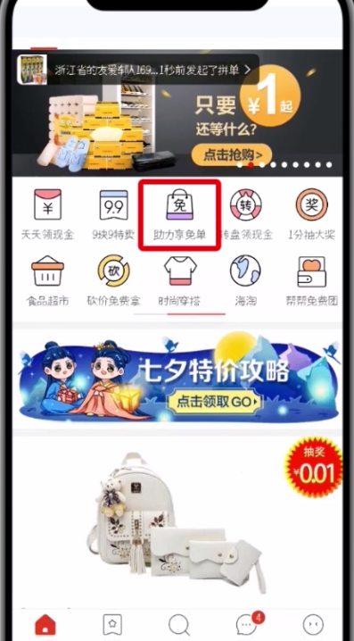 拼多多中进行助力免单的操作步骤截图