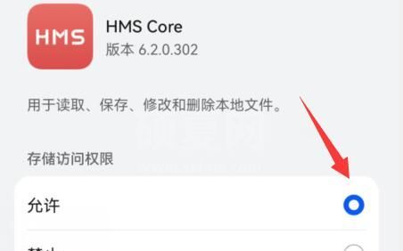 华为hmscore权限如何打开?华为hmscore权限的打开方法截图